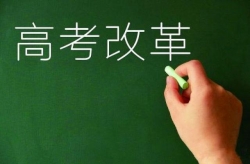 江苏高考综合改革系列解读： 3+1+2，注重学生全面发展