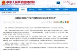 “中国人民解放军军民融合发展委员会”被取缔