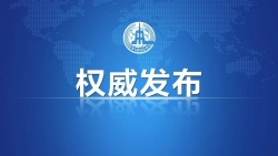 国务院批复同意《河北雄安新区总体规划（2018—2035年）》