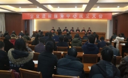 射阳县“企业法律服务中心”成立