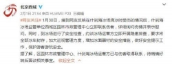 多名游客北京什刹海乘冰车受伤，官方：已要求封存
