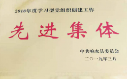 响水县检察院被表彰为学习型党组织创建工作先进集体