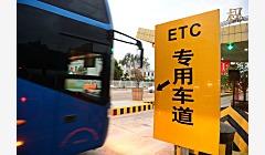 年底前 江苏高速9成以上车辆将使用ETC