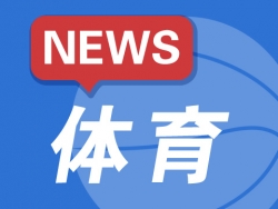 中国男篮公布集训名单 广东4人入选
