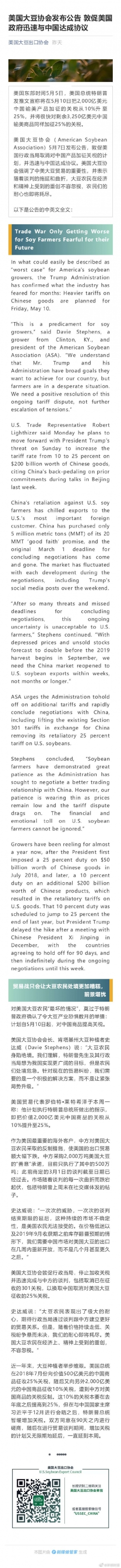 美国大豆协会发布公告 敦促美政府迅速与中国达成协议