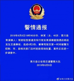 四川广元一名40岁女司机驾驶货车致4死3伤，已被警方控制