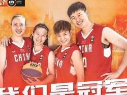 中国篮球首个世界冠军！女队7战全胜，拿下三人篮球世界杯