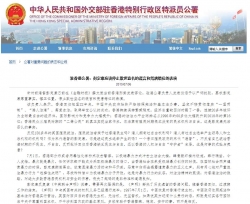 驻香港公署：彭定康应该停止欺世盗名的谎言和荒唐错位的表演  