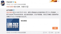 北京警方通报李彦宏被泼水事件：嫌疑人被行政拘留5日