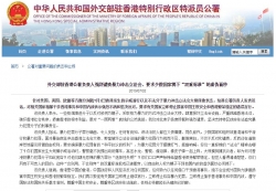 外交部驻香港公署负责人要求少数国家揭下“双重标准”的虚伪面纱  