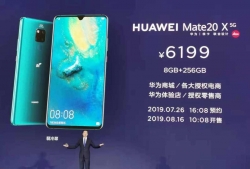 华为首款5G手机发布 定价6199元