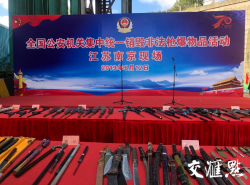 集中销毁非法枪支5817支！江苏警方同步开展销毁非法枪爆物品的行动
