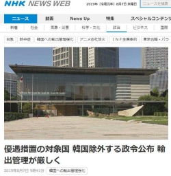 日本正式发布政令将韩国踢出贸易优惠“白名单”