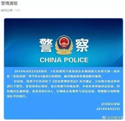 警方通报香港学生珠峰举标语：悔过后释放