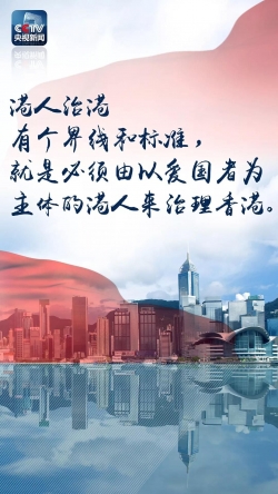 收藏这组海报，重温邓小平关于香港问题的讲话