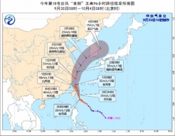 交通運(yùn)輸部：針對(duì)“米娜”啟動(dòng)臺(tái)風(fēng)Ⅲ級(jí)防御響應(yīng)