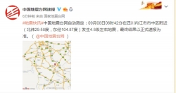 四川威远县发生5.4级地震，已造成28人受伤