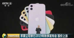 真香！iPhone11预售卖断货，但苹果市值蒸发了1300亿元
