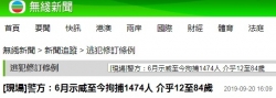 香港警方：6月至今共拘捕1474人 79人被控暴动罪