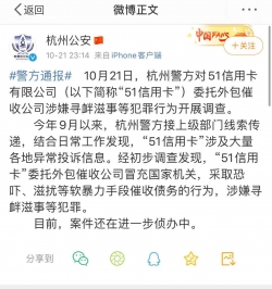 催收违规！51信用卡主席孙海涛、CFO赵轲应要求协助调查