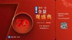 央视直播｜庆祝中华人民共和国成立70周年大会