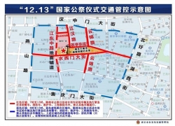 国家公祭仪式下周举行 周日江东门纪念馆周边交通管控
