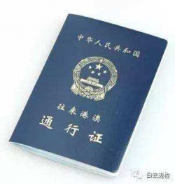 港澳人士在广州购房，凭身份证、通行证即可