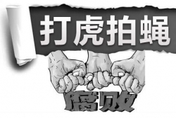 云南省高級(jí)人民法院原黨組書記、院長(zhǎng)趙仕杰因嚴(yán)重違紀(jì)受到留黨察看一年處分 