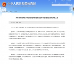 教育部：疫情流行期间原则上不举办大型聚集性活动和考试等  