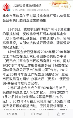 韩红爱心慈善基金被举报，北京市民政局公布调查结果