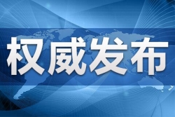 关于召开中国人民政治协商会议江苏省盐城市第九届委员会第一次会议的决定