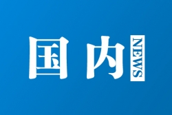 國家衛(wèi)健委：疫情反彈甚至擴散風險依然存在