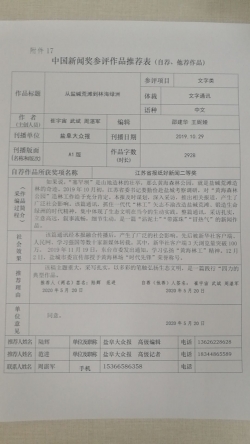 自荐公示