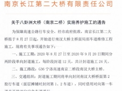 南京八卦洲长江大桥8月27日起封道施工，为期24天