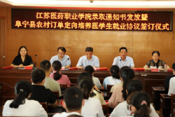 阜宁县推进农村订单定向医学生免费培养工作