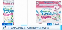 日本乳业品牌“雪印”因质量问题回收40万罐，可能流入中国