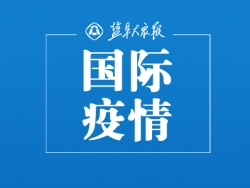 世衛(wèi)組織：全球累計(jì)新冠確診病例達(dá)39596858例