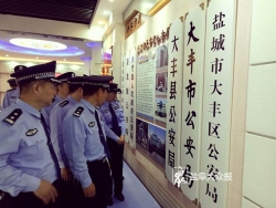 大丰首座警察荣誉馆开馆 记录80年峥嵘岁月