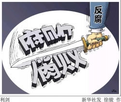 江苏省发改委副主任、党组成员祁彪接受纪律审查和监察调查