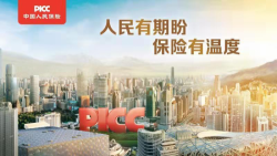 中国人民保险集团发布战略广告语：人民有期盼 保险有温度