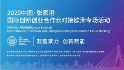 中国张家港国际创新创业合作云对接欧洲专场活动成功举办 