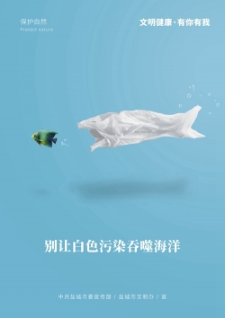 【公益广告】别让白色污染吞噬海洋