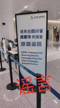 南京禄口机场要求成都旅客“原路返回”？机场回应：谣言，已报警  