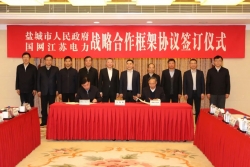 盐城与国网江苏电力签署战略合作协议！
