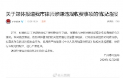 广州司法局回应律师拿走一半工伤赔偿：启动调查