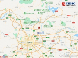 北京市地震局：顺义2.3级地震为正常地震活动