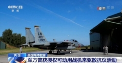 美媒：军方曾获授权可动用战机来驱散抗议活动