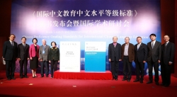 《国际中文教育中文水平等级标准》国际学术研讨会召开