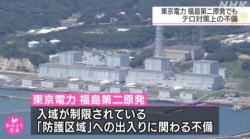 日本东电第二核电站也存在安全漏洞