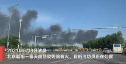 北京朝阳区一露天废品收购站着火，消防员正处置 